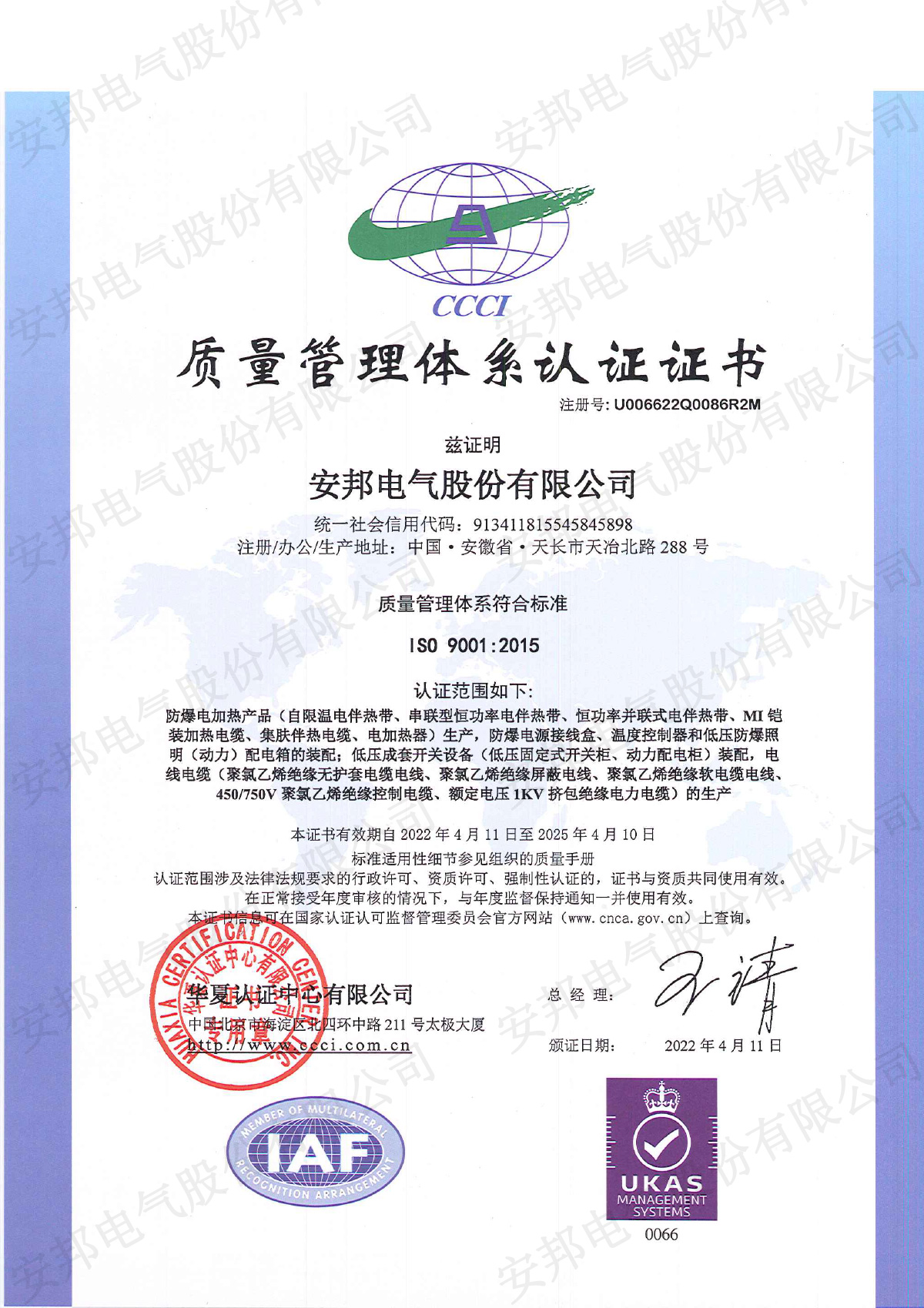 正能量网站電氣股份有限公司20220406144445369-1.jpg