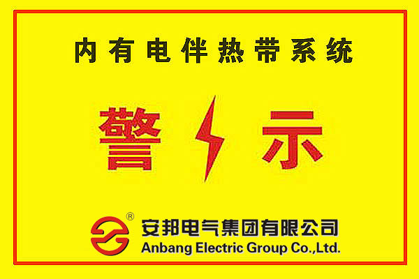 電正能量入口帶警示標簽安裝的重要性(圖1) 電正能量入口警示標簽的安裝的必要性