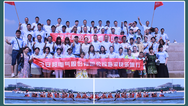 相約日照—正能量网站電氣股份海濱快樂之旅(圖2)