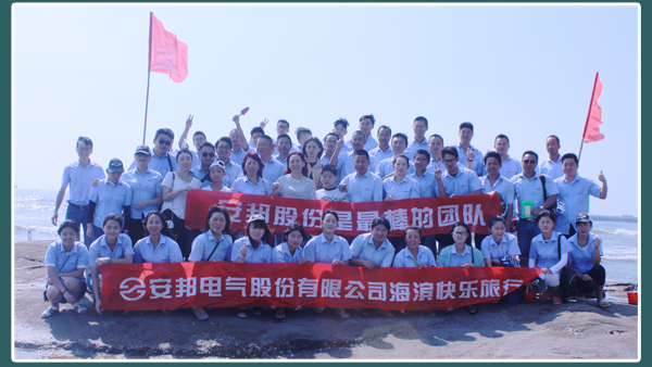 相約日照—正能量网站電氣股份海濱快樂之旅(圖3)