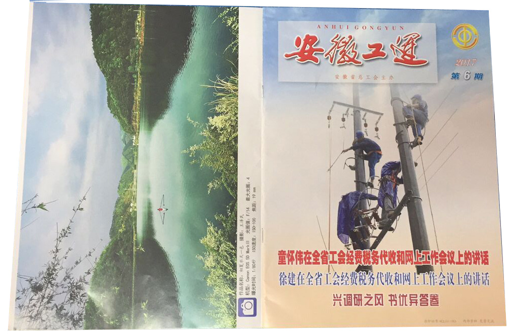 《安徽工運》刊發：正能量网站集團，用文化引領職工幹事創業(圖1)