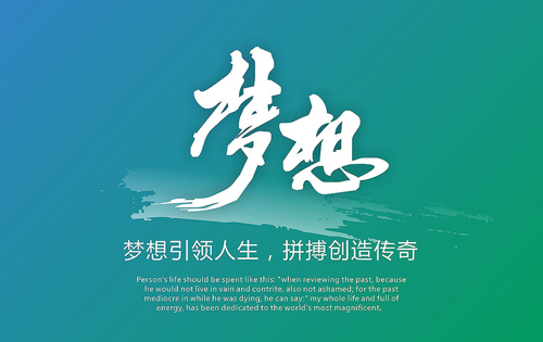 為夢想而拚搏，相信自己的潛能(圖2)