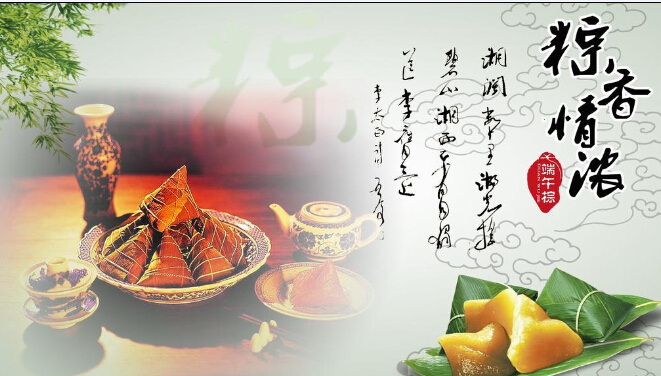 濃情端午 正能量网站集團祝您幸福安康(圖1)