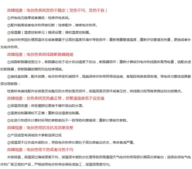 4個電正能量入口故障分析