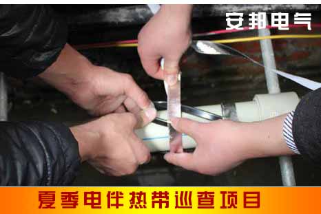 夏天電正能量入口帶檢查事項