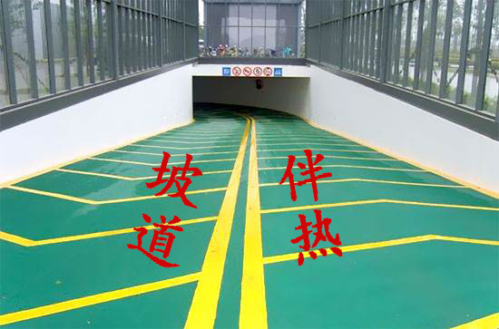 停車場坡道防凍電正能量入口
