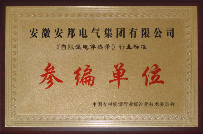 自限溫電正能量入口帶參編單位