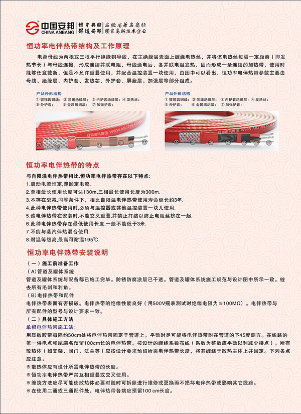 恒功率電正能量入口帶安裝說明書(圖1)