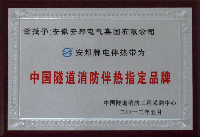 中鐵隧道合作之焦坪隧道電正能量入口帶工程